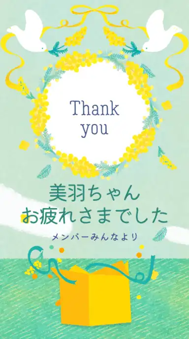 ヨセカ・スタンダートプラン